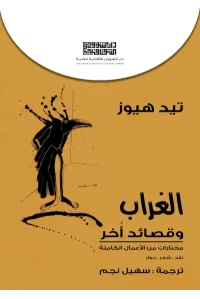 الغراب وقصائد اخر - 7000 دينار